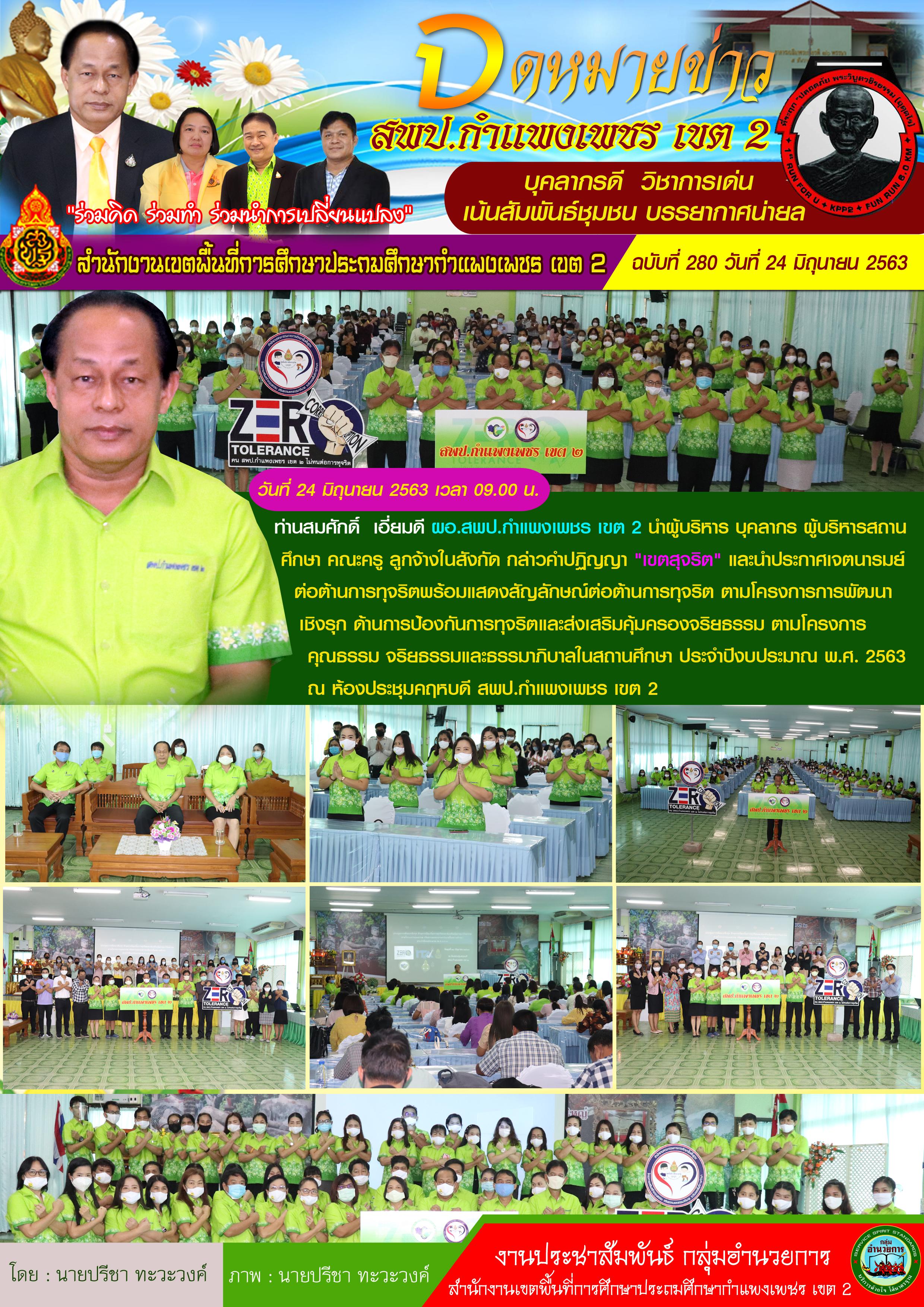 ภาพกิจกรรม สพป.กพ.2